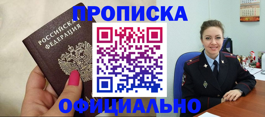 прописка иностранных граждан в Шумихе