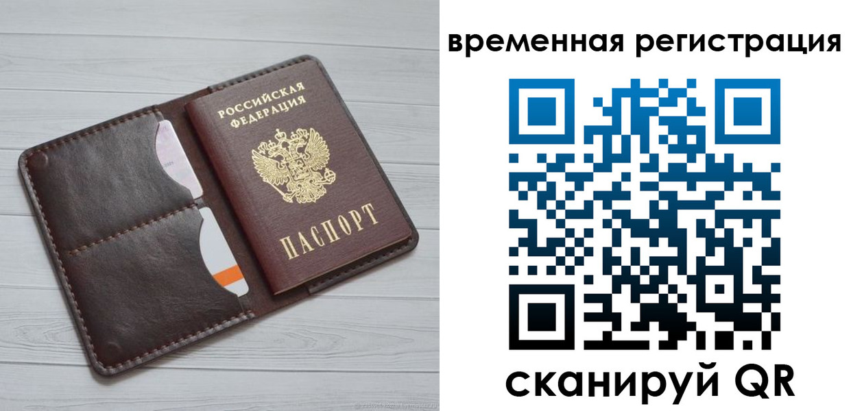временная регистрация надежно в Шумихе