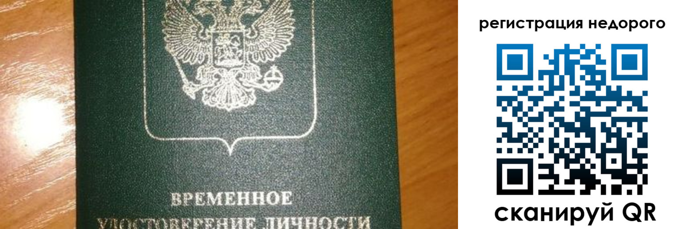 прописка гарантия в Шумихе