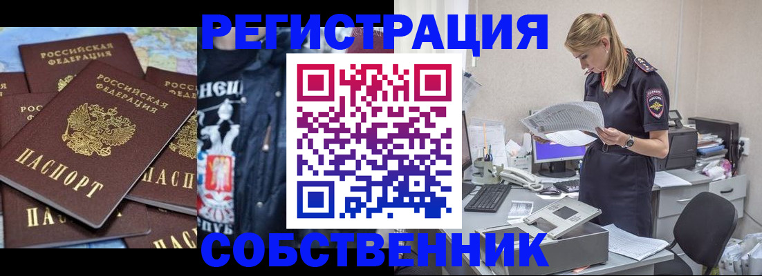 временная регистрация в Шумихе