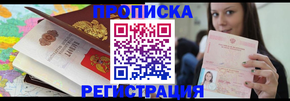 прописка ребенка в Шумихе